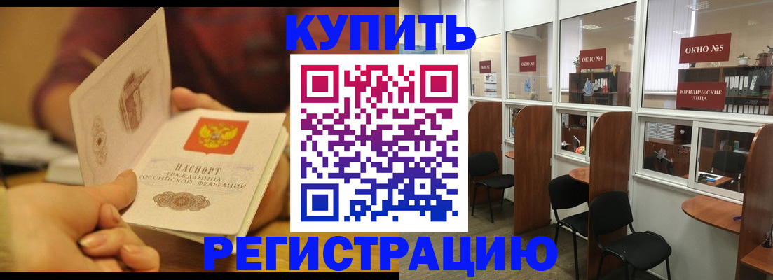 купить прописку в Воткинске