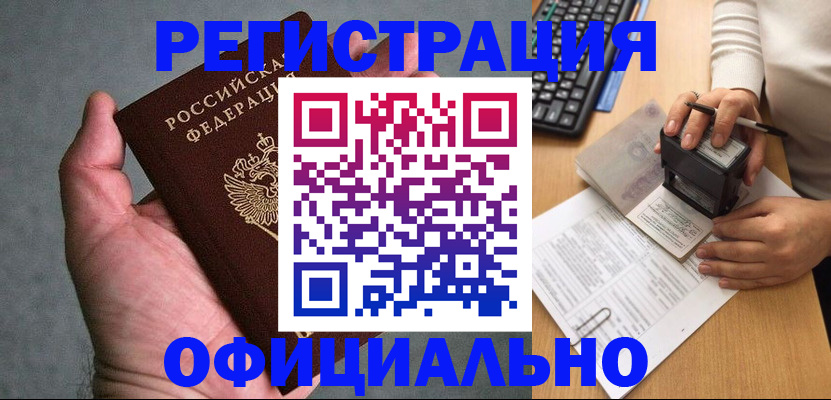 прописка 2025 в Воткинске